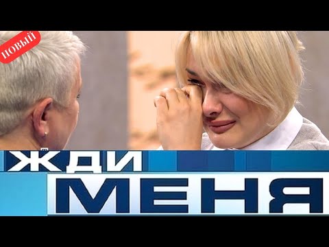 Видео: Жди меня 2025 - Брошен Матерью, Когда Ему Было Всего 8 Месяцев... - ЛУЧШИЕ ЭПИЗОДЫ