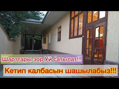 Видео: Шарттары зор Уй сатылат☎️ +996550219333. 0997464683