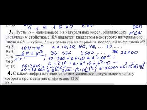 Видео: Математическая грамотность  урок 4  Тестовые задания на числа и цифры  Строева Ирина Ивановна