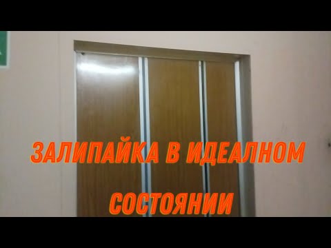Видео: Имба лифты! Лифты залипайки в общаге! Лифты КМЗ (1982) 2/4. Два лифта заброшено а два работают!!!