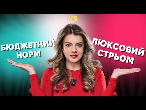 Видео: ЛЮКСОВІ ПРОВАЛИ vs БЮДЖЕТНІ ЗНАХІДКИ огляд на бюджетну та люкс косметику ukrainian makeup tutorial