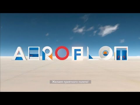 Видео: Новый предполетный инструктаж авиакомпании "Аэрофлот" | Aeroflot New Safety Video Boeing 777-300ER