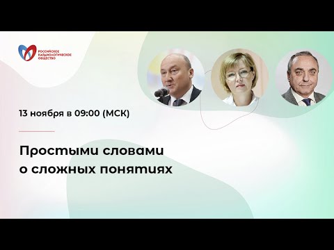 Видео: Простыми словами о сложных понятиях