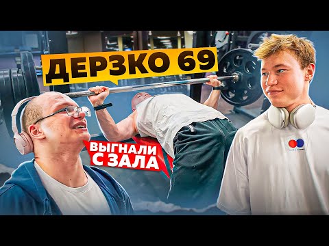 Видео: СИЛОВЫЕ САМОГО БЕШЕННОГО СТРИМЕРА ДЕРЗКО69