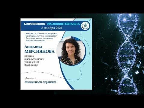 Видео: ЖИЗНЕННОСТЬ ТЕРАПЕВТА. Анжелика Мерсиянова
