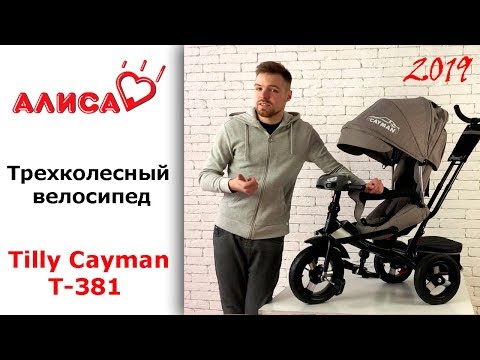 Видео: Tilly Cayman t 381 трехколесный велосипед - видео обзор