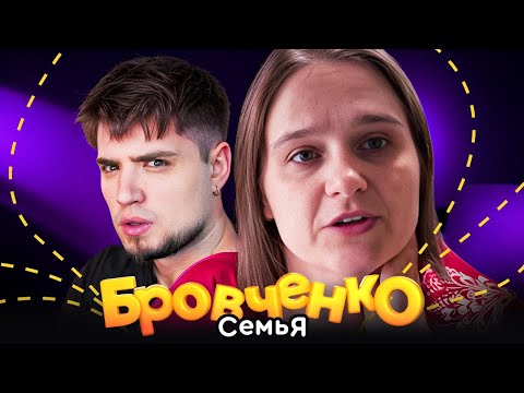 Видео: СЕМЬЯ БРОВЧЕНКО — МЕЧТЫ ТАНИ О СЛАДКОЙ ЖИЗНИ БЕЗ МУЖА В АФРИКЕ! | АРТЕМОВ ОБЗОР