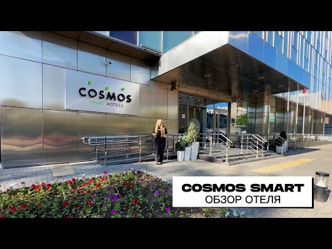 Видео: ОТЕЛЬ КОСМОС СМАРТ (COSMOS SMART DUBININSKAYA), ГДЕ ОСТАНОВИТЬСЯ В ЦЕНТРЕ МОСКВЫ: ПОЛНЫЙ ОБЗОР ОТЕЛЯ