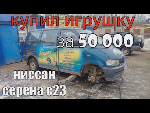 Видео: NISSAN SERENA C23  ремонт кузова