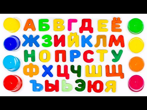 Видео: Алфавит для Детей от А до Я.