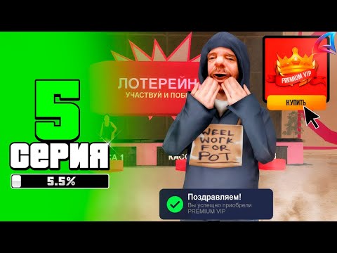 Видео: САМАЯ БЫСТРАЯ ПОКУПКА PREMIUM VIP - ПУТЬ С НУЛЯ ЗА 1000Ч #5 ARIZONA RP BUMBLE BEE(аризона рп самп)