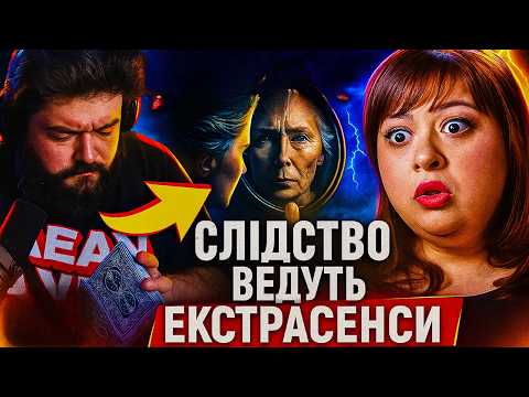 Видео: ВЕНЯ ДИВИТЬСЯ: ВПУСТИЛА В ОСЕЛЮ ЗЛОГО ДУХА - СЛІДСТВО ВЕДУТЬ ЕКСТРАСЕНСИ
