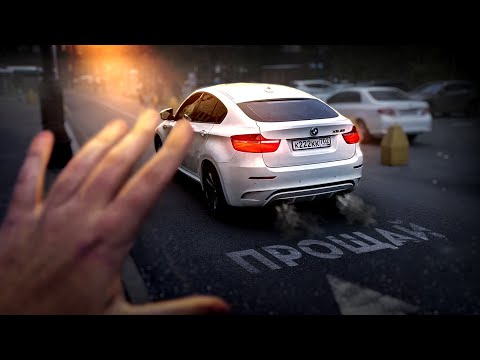 Видео: Мой BMW X6M ПРОДАН... Почему я решил ПРОДАТЬ МЕЧТУ?