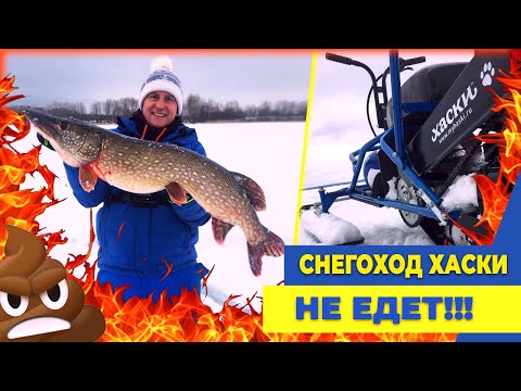 Видео: Все минусы снегохода Хаски/щука на 6300!!!!!!!