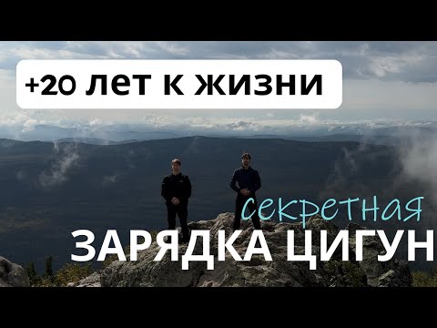 Видео: Китайцы скрывали эту зарядку 1000 лет! +20 лет жизни за 10 минут в день