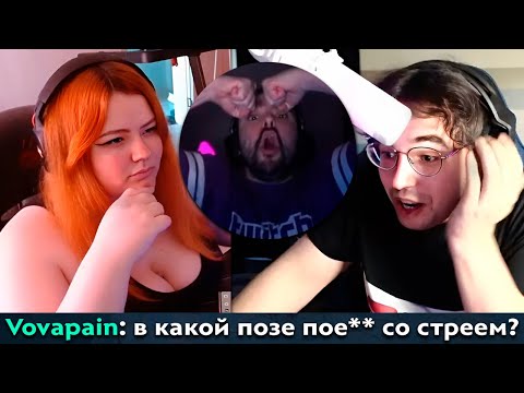 Видео: Pos 6 | VOVAPAIN ИЩЕТ СЕБЕ ДЕВУШКУ НА ТВИЧЕ