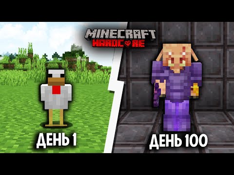 Видео: 100 Дней, но Я МЕНЯЮСЬ в Майнкрафт ХАРДКОР