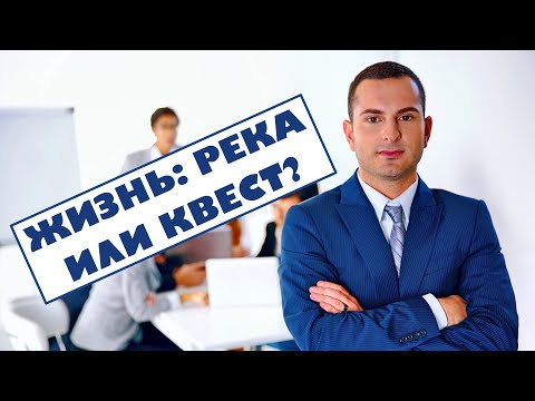 Видео: Лебединые песни. План жизни, река или квест