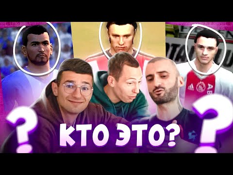 Видео: УГАДАЙ ФУТБОЛИСТА ПО ЛИЦУ ИЗ СТАРОЙ ФИФЫ
