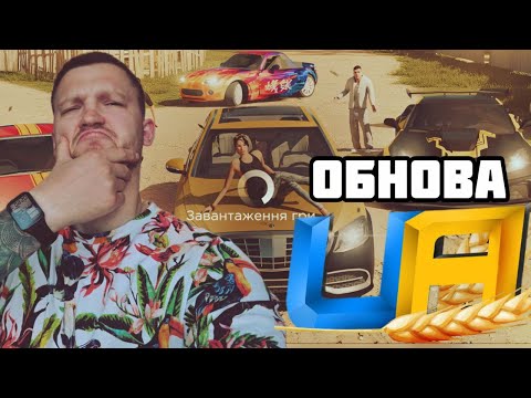 Видео: ОБНОВА ВЖЕ В UA ONLINE! Детальний огляд 😱