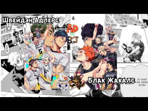 Видео: 🏐Haikyu!! Сүүлийн Тулаан 🏆