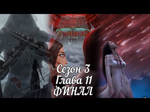 Видео: СЕКРЕТ НЕБЕС: РЕКВИЕМ ФИНАЛ Сезон 3 Глава 11 ❤️ДМИТРИЙ❤️/ Голос Бога 🙏