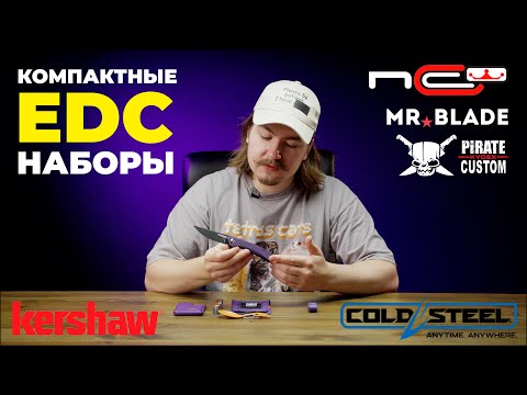 Видео: Компактный EDC / Tactical Solution