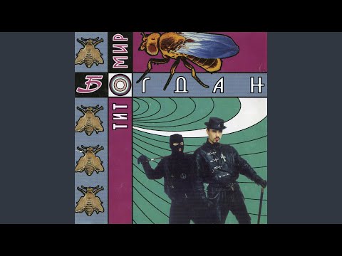 Видео: Нет Проблем