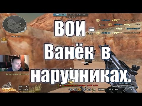 Видео: ВОИ - Ванёк в наручниках.