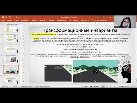 Видео: Экологический подход к зрительному восприятию