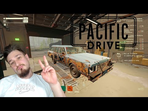 Видео: ПЫТАЕМСЯ ПОЛЮБИТЬ! ▶ PACIFIC DRIVE №3