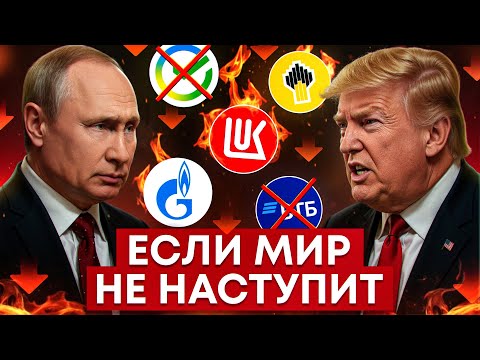 Видео: СРОЧНО: Грядёт обвал? Эти акции спасут твои деньги!