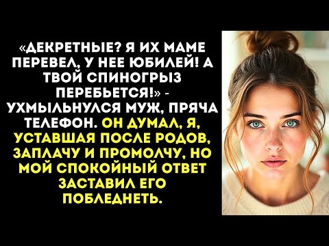 Видео: «Твои декретные я отдал маме на юбилей! Ребенку деньги не нужны, он только спит и жрет!»