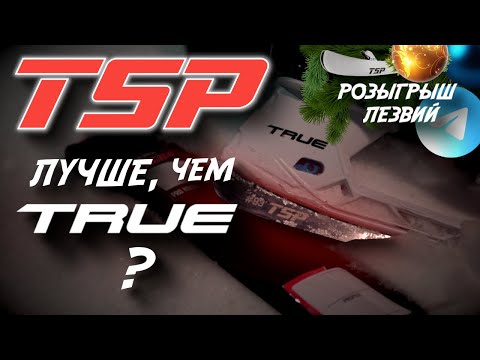 Видео: TSP - ЛУЧШИЕ ЛЕЗВИЯ НА TRUE?| РОЗЫГРЫШ В TELEGRAM| ЖЕЛЕЗО ДЛЯ TRUE SHIFT MAX| ОБЗОР