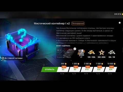 Видео: Новые Мистические Контейнеры. 