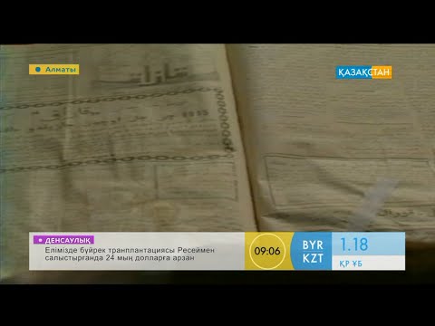 Видео: Бүгін – «Қазақ» газеті жарық көрген күн