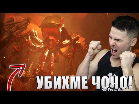 Видео: УБИХМЕ ЧОЧО ЧАРЛЗ! ФИНАЛ 😈