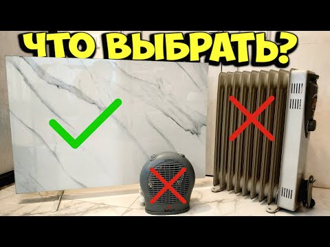 Видео: Какой обогреватель выбрать? Реальный опыт использования и отзыв