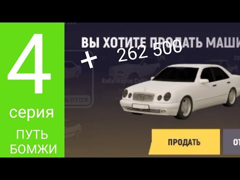 Видео: ПУТЬ БОМЖИ 