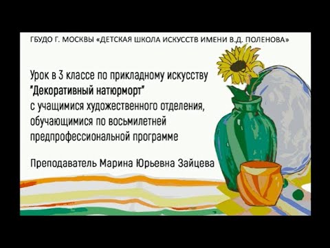 Видео: Урок Марины Юрьевны Зайцевой