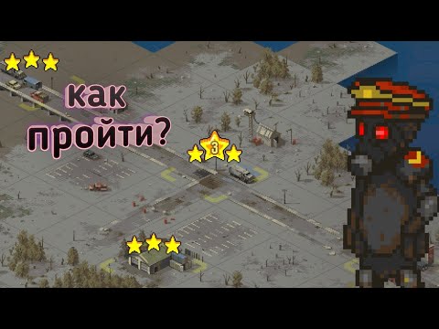 Видео: Как пройти испытание на локации 9 в Dead Ahead Zombie Warfare?