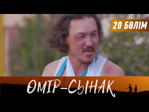 Видео: Өмір-сынақ. Телехикая. 20-бөлім