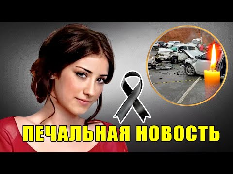 Видео: 5 МИНУТ НАЗАД: Хазал Кая | Печальная новость