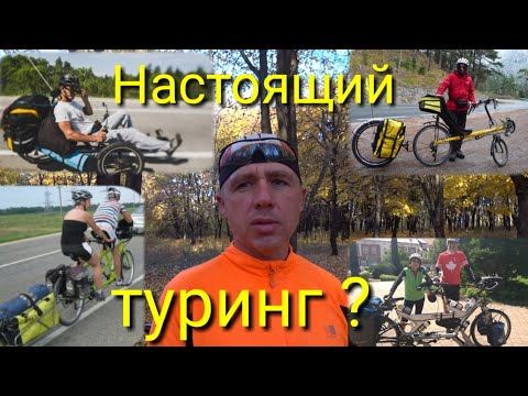 Видео: Настоящий туринг ?