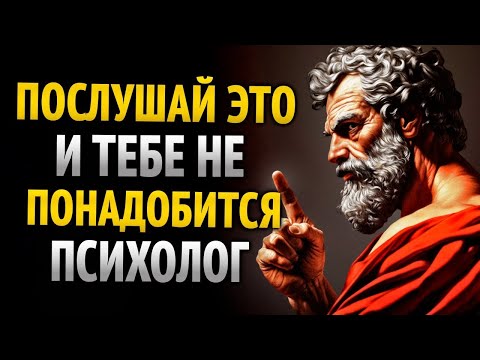 Видео: 8 Фразы Эпиктета которые Имеют Больше Силы чем Психолог