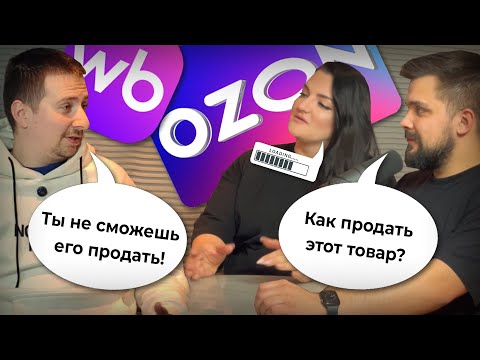 Видео: Продажи на Озон и Вб от ГУРУ 🔥 ПОДКАСТ с Ольгой KODA