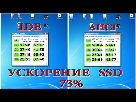 Видео: Как ускорить SSD или как включить режим AHCI