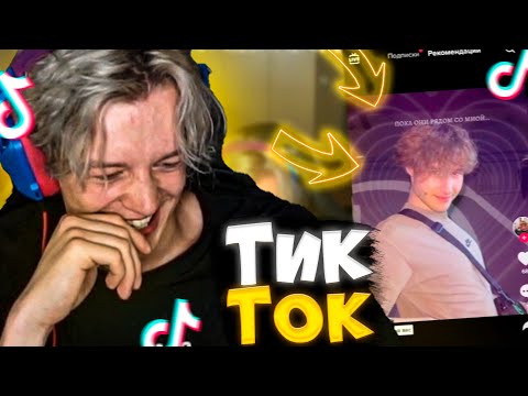 Видео: ПАРАДЕЕВИЧ СМОТРИТ ТИК ТОК / ПАРАДЕЕВИЧ СМОТРИТ ТРЕНДЫ ТИК ТОКА  / ПАРАДЕЕВИЧ СТРИМ