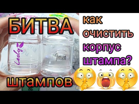 Видео: Сравнение трех штампов для стемпинга #stamping #nails #nailart