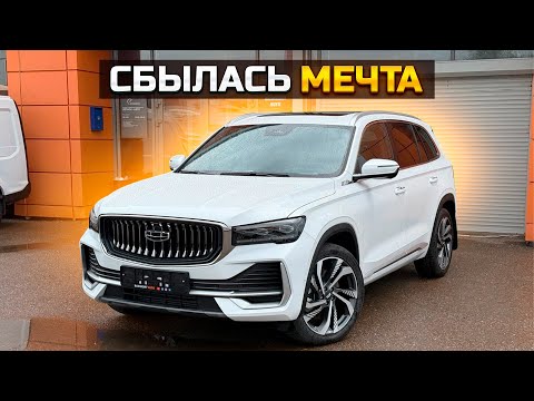 Видео: Купил GEELY MONJARO - сбылась мечта
